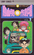 japcover Toriyama Short Stories 2