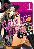 japcover Yamada-kun and the seven Witches 1