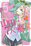 japcover Yamada-kun and the seven Witches 5