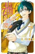 japcover Yamada-kun and the seven Witches 7
