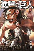 japcover Attack on Titan 12