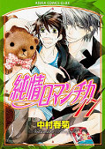 japcover Junjo Romantica 17