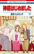 japcover Kamisama Kiss 17