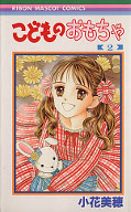 japcover Kodomo no Omocha 2