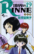 japcover Kyokai no Rinne 19