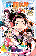 japcover Blue Exorcist Pocket Gallery 1