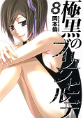 japcover Brynhildr in the Darkness 8