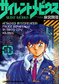 japcover Silent Möbius 1