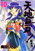 japcover Tenchi Muyo! 10