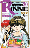 japcover Kyokai no Rinne 20