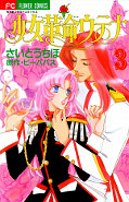 japcover Utena - Revolutionary Girl 3