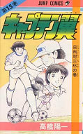 japcover Captain Tsubasa 15