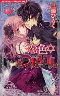 japcover Midnight Devil 1