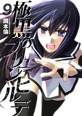 japcover Brynhildr in the Darkness 9