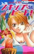 japcover Skip Beat! 34