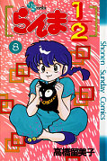 japcover Ranma 1/2 8