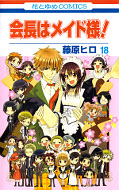 japcover Maid-Sama 18