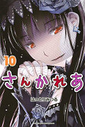 japcover Sankarea 10