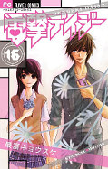 japcover Dengeki Daisy 16