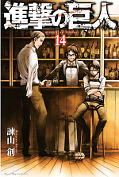 japcover Attack on Titan 14