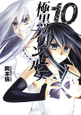 japcover Brynhildr in the Darkness 10