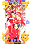 japcover Love Hina 6