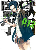 japcover Prison School  12