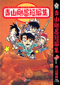 japcover Gosho Aoyama Short Stories 1