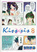 japcover Kiss x Sis 8