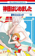 japcover Kamisama Kiss 19