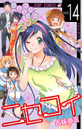 japcover Nisekoi: Liebe, Lügen & Yakuza 14