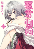 japcover Minamoto Monogatari - 14 Wege der Versuchung 1