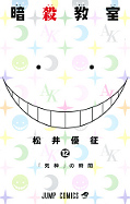 japcover Assassination Classroom 12