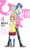 japcover Hiyokoi 4