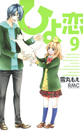 japcover Hiyokoi 9