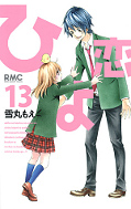 japcover Hiyokoi 13