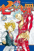 japcover Seven Deadly Sins 12