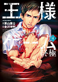 japcover Ousama Game Extreme 4