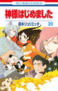 japcover Kamisama Kiss 20