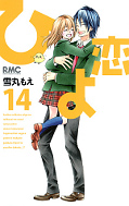 japcover Hiyokoi 14