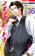 japcover Skip Beat! 36