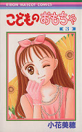 japcover Kodomo no Omocha 3