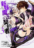 japcover The Testament of Sister New Devil 3