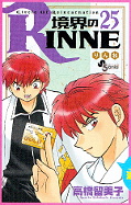 japcover Kyokai no Rinne 25