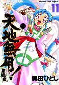 japcover Tenchi Muyo! 11