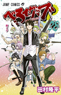 japcover Beelzebub 28