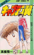 japcover Captain Tsubasa 17