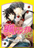 japcover Junjo Romantica 19