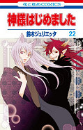 japcover Kamisama Kiss 22