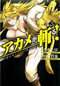 japcover Akame ga KILL! 3